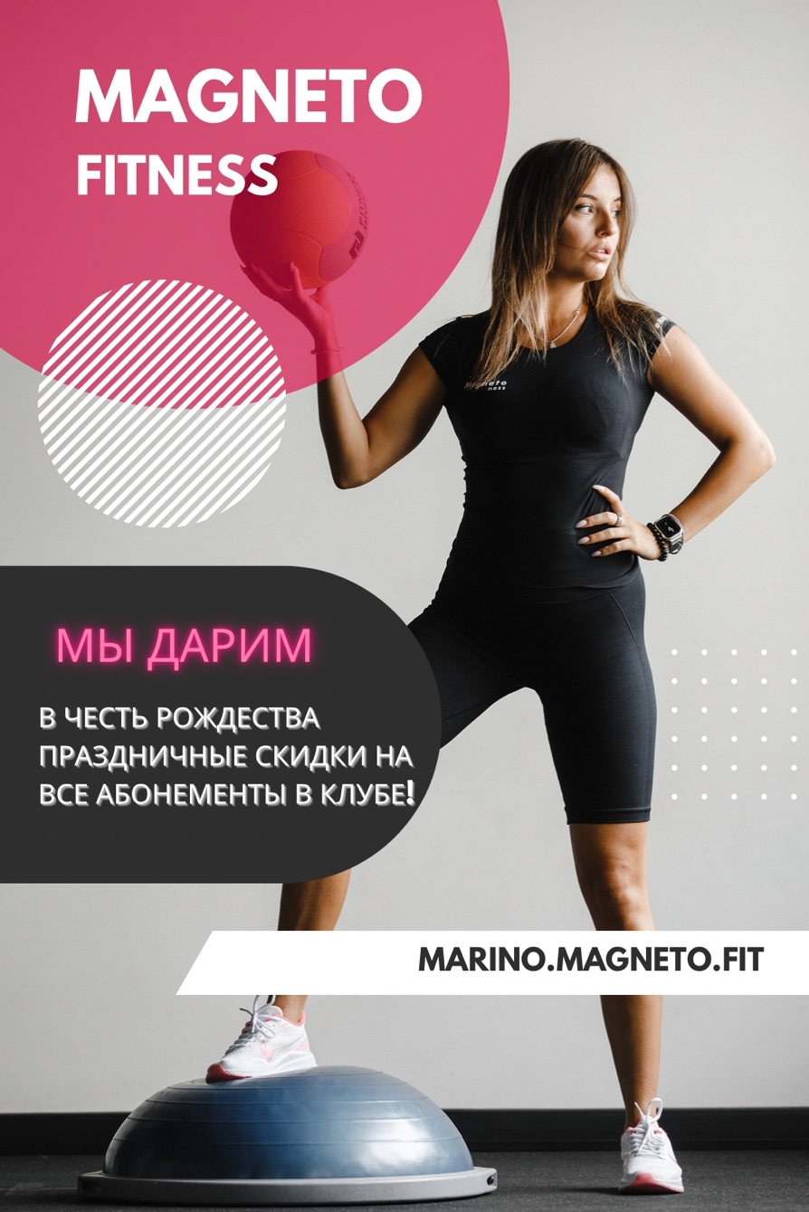 Команда клуба Magneto Fitness  поздравляет всех своих клиентов и гостей с Рождеством - Magneto Fitness Марьино